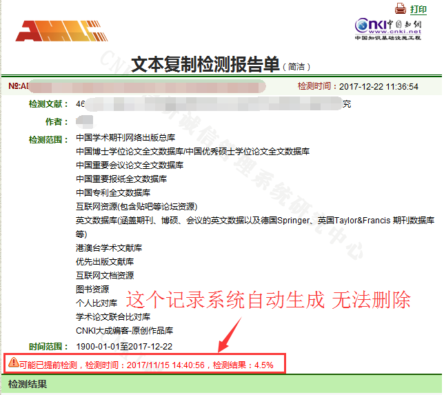 论文查重检测记录如何删除