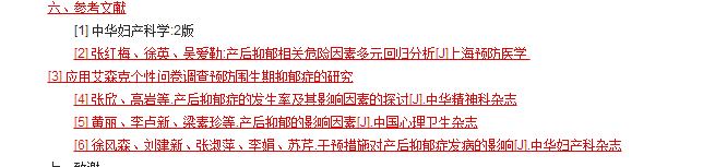 知网查重时参考文献被标红怎么办