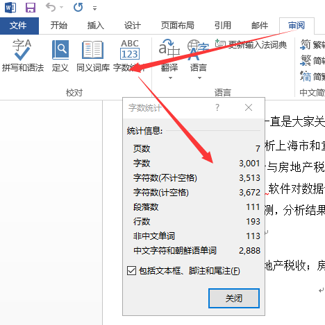 影响知网查重系统里总字数的因素