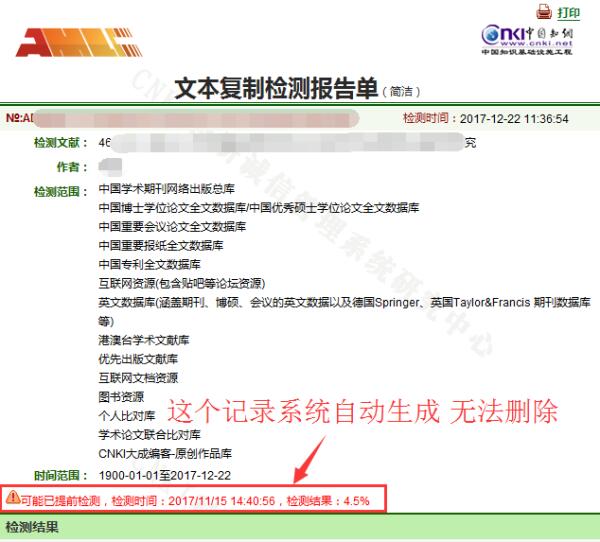 怎样删掉中国知网论文检测官网中的查重记录