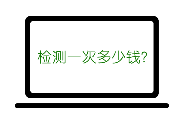 知网论文查重多少钱