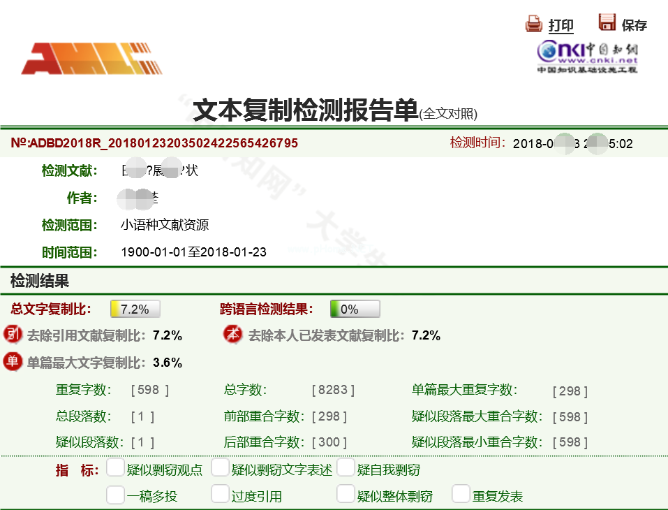 知网查重