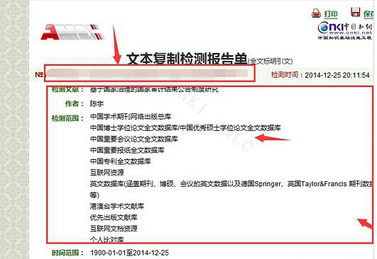 知网查重报告真伪如何验证？