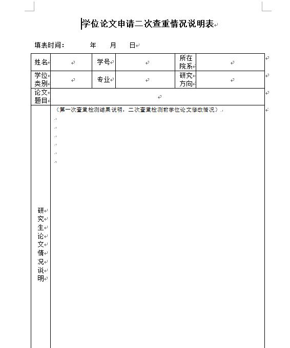 知网查重