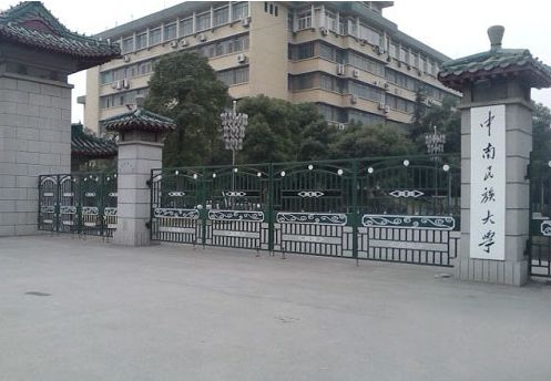 中南民族大学马克思主义学院关于做好2018届本科毕业论文查重检测工作的通知