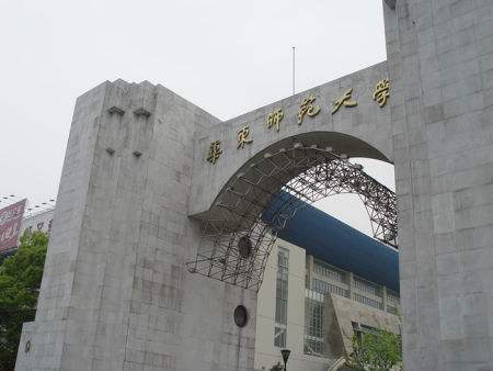 华东师范大学关于做好2018届本科生毕业论文(设计)工作的通知