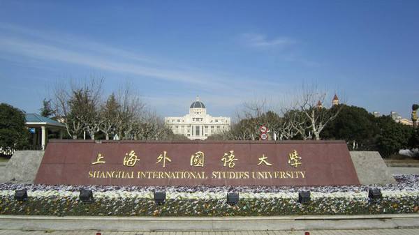 上海外国语大学对2018届本科毕业设计（论文）检测重复率的通知