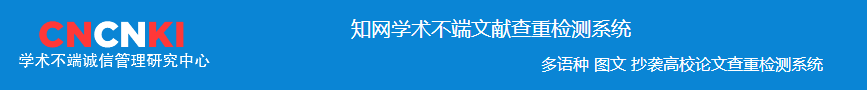 知网查重为什么知名度和影响力这么大