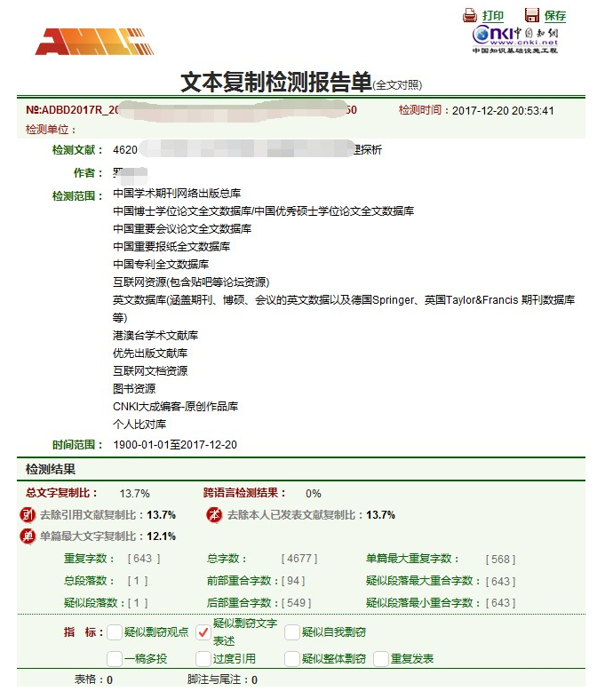 知网期刊检测引用会不会被标红