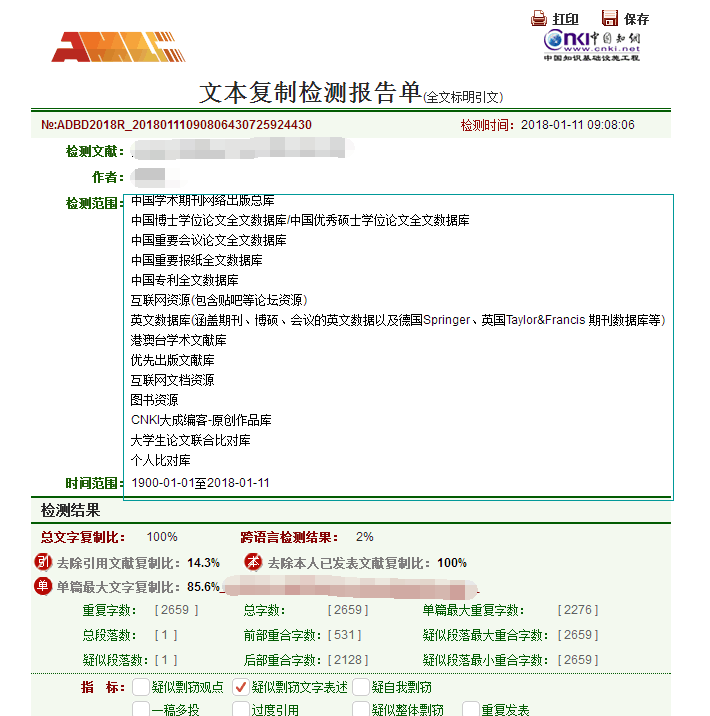 毕业论文查重把知网上的英文文章翻译成中文可以吗