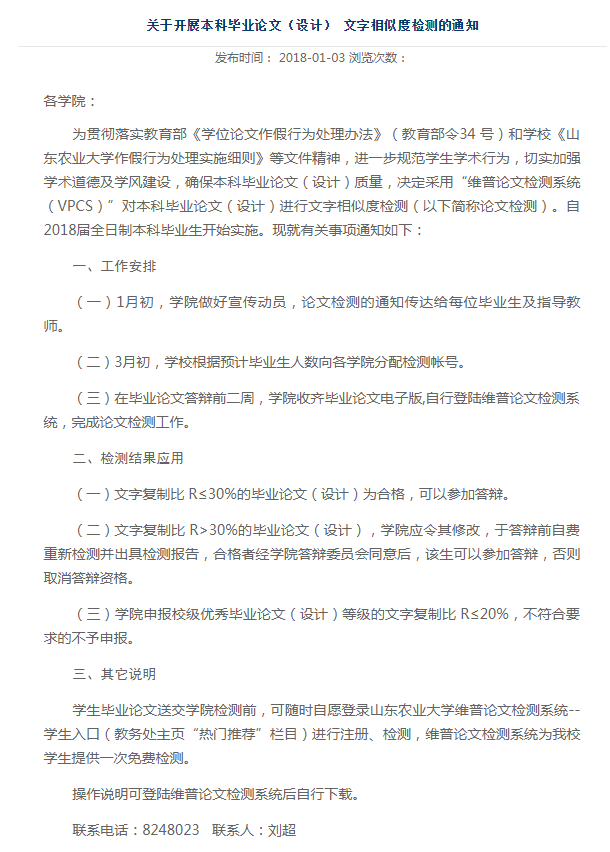 山东农业大学本科毕业论文设计 文字相似度检测