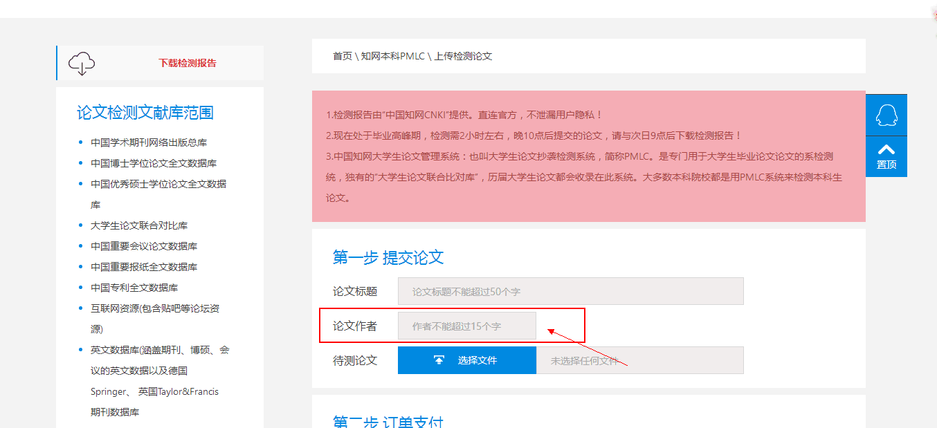 知网查重检测时标题和作者是必填吗？