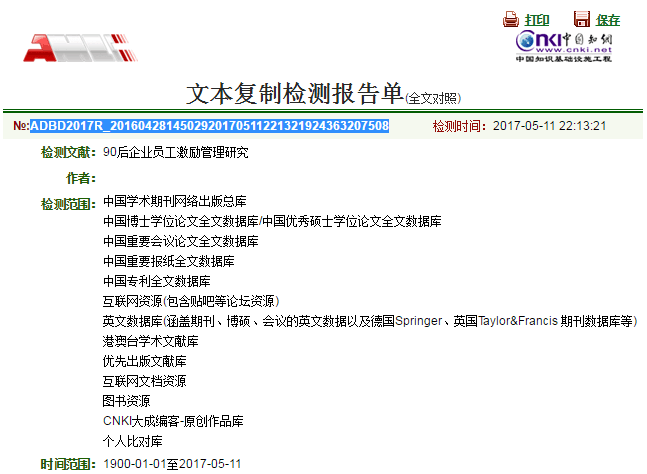 知网查重报告验证真伪如何操作