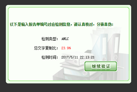 知网查重