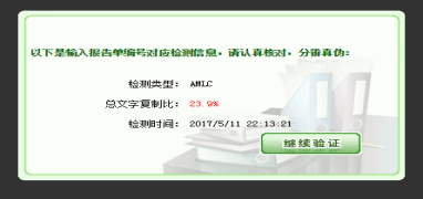 知网查重真伪辨别