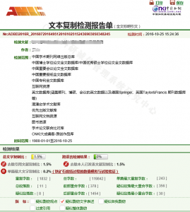 知网论文查重