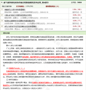 知网论文查重