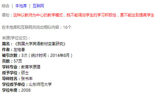 知网查重引用和参考文献都被标红了