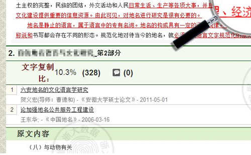 毕业论文相似度