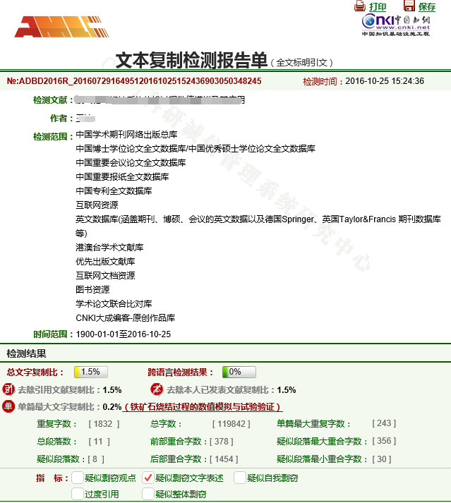 本人已发表文献的重复部分