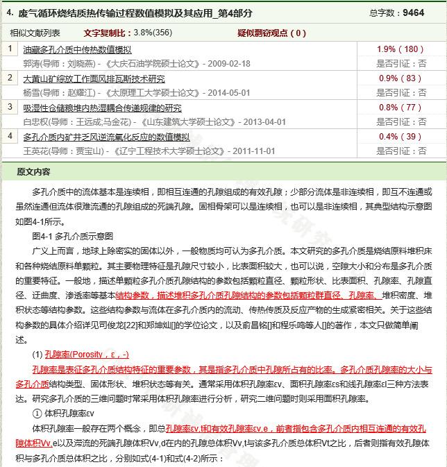 知网报告重复标注