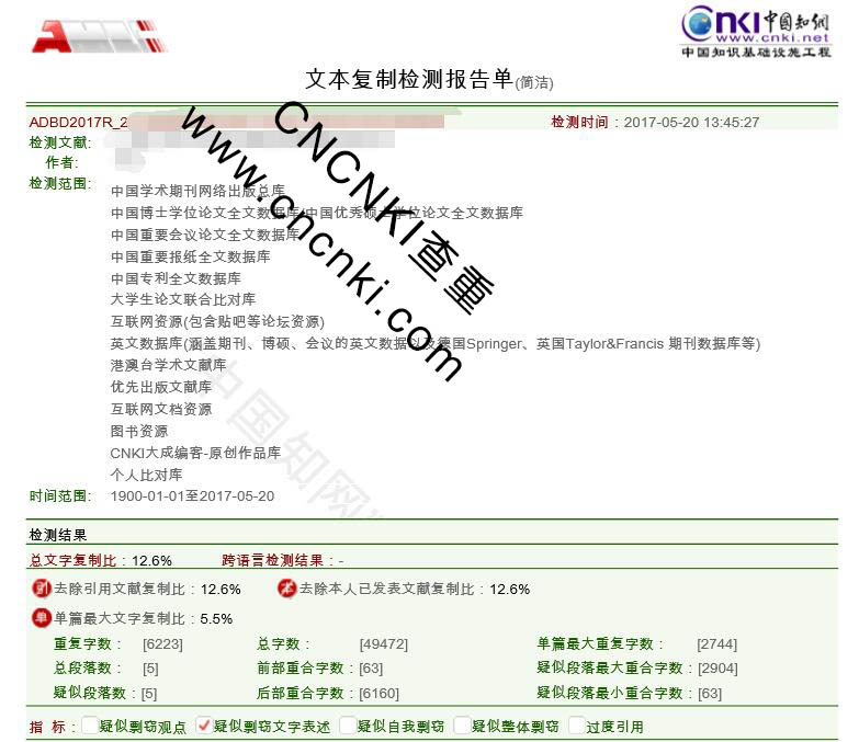 知网论文查重报告