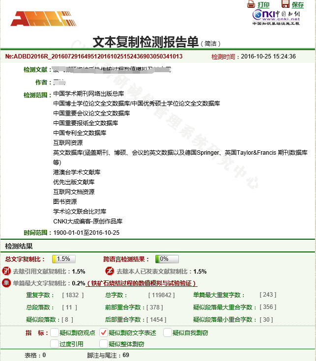 知网报告简洁版