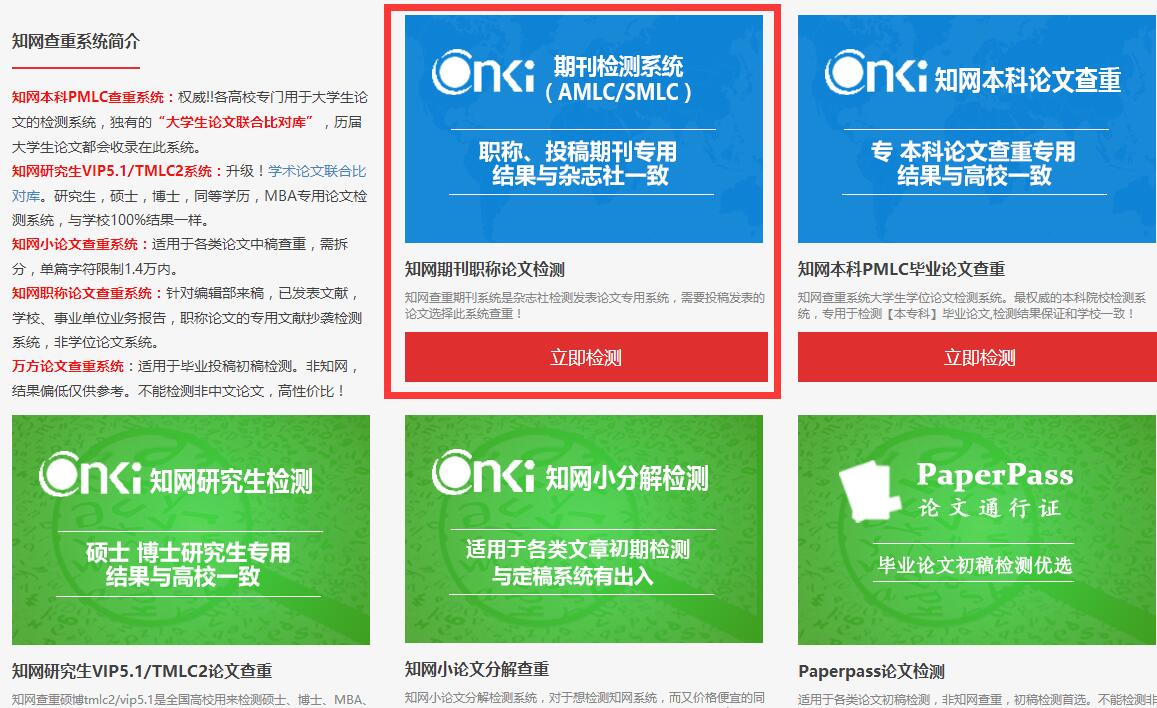 CNCNKI查重网