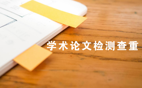研究生毕业论文中参考文献需要查重么.png