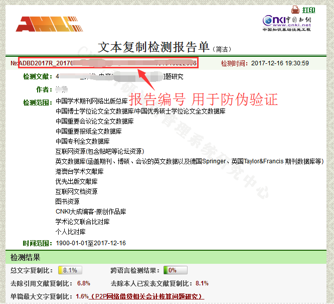 知网查重结果怎么辨别真伪