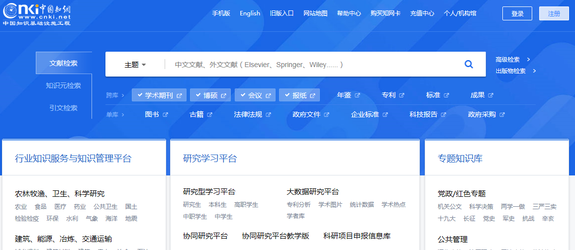 中国知网官网的登入方法是什么